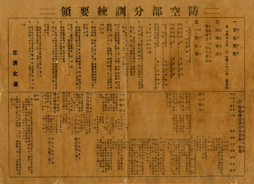 방공부분훈련요령(防空部分訓練要領) 이미지